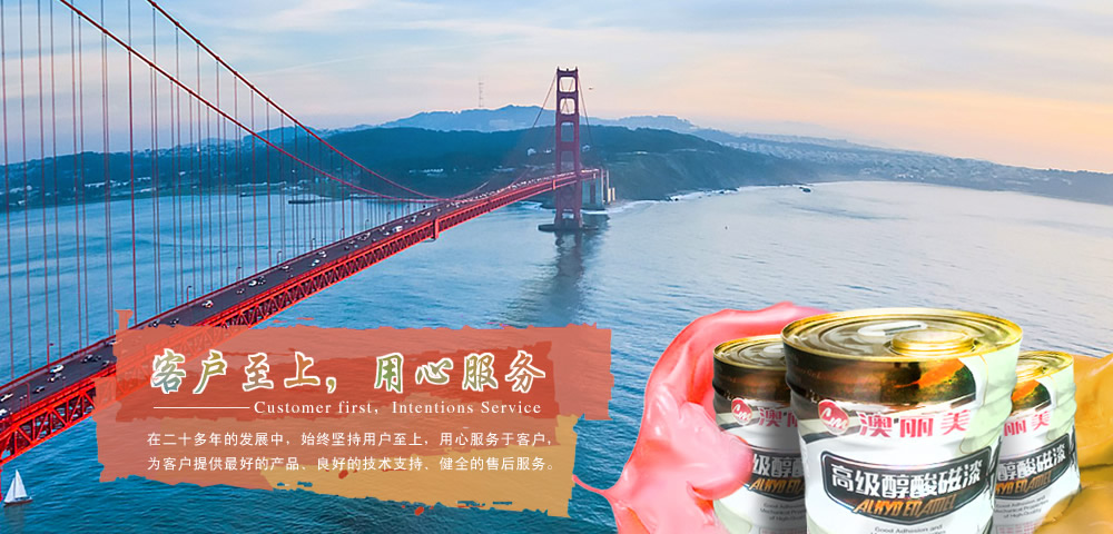 工業(yè)涂料|工業(yè)油漆|鋼結(jié)構(gòu)漆|板材漆|醇酸磁漆|油漆|溶劑|樹脂|重防腐|丙烯酸聚氨酯|環(huán)氧