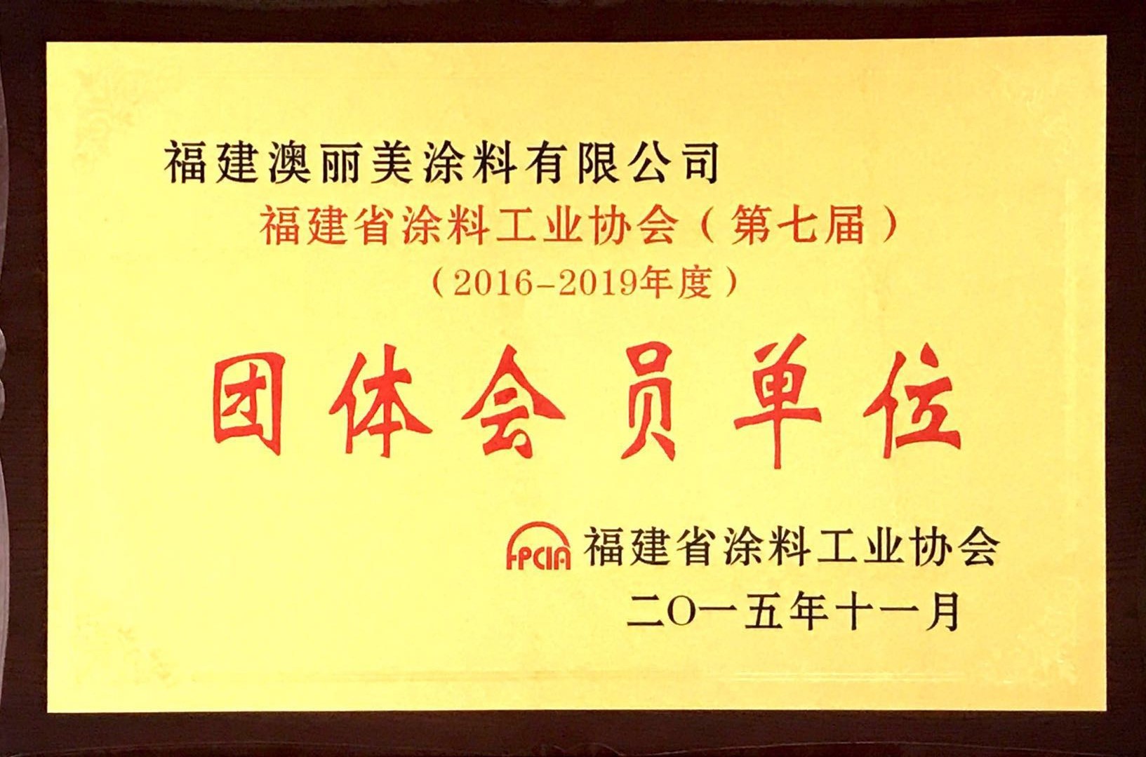 福建澳麗美涂料-工業(yè)涂料|工業(yè)油漆|鋼結構漆|地坪漆
