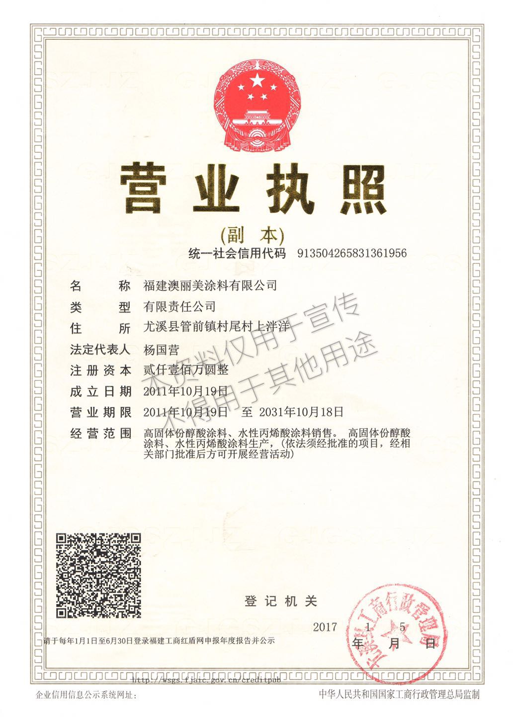 企業(yè)營(yíng)業(yè)執(zhí)照